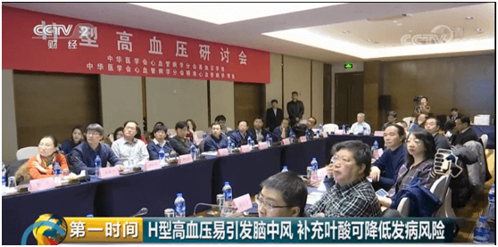 2020-7-3高血压人群，，，，央视CCTV2喊你增补叶酸：降压的同时增补适量的叶酸可降低21%新发脑卒中风险.docx