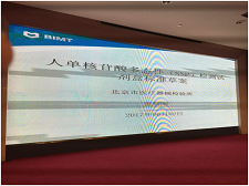 苏州J9集团生物受邀加入SAC/TC136体外诊断系统行业标准制订