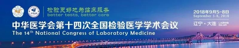 苏州J9集团生物9月与您相约2018 天下磨练医学大会！